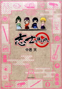 志士っぽいの。
