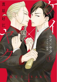 Kei X Yaku: Bound by Law