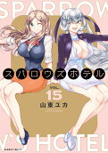 第15卷