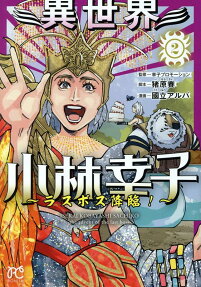 異世界小林幸子