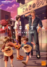 Machi no Denkiya-san