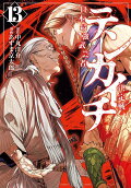 Vol. 13