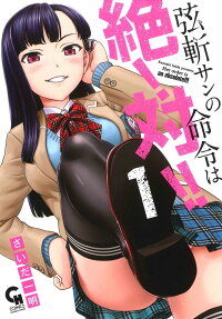 Genzan-san no Meirei wa Zetsu! Tai!!