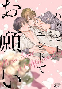 Happy End de Onegai