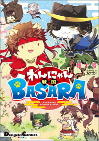 わんにゃん戦国BASARA