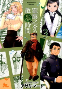 Taki Takanosuke no Sanpo Jikan