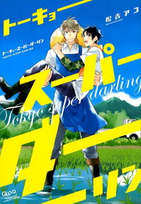 Tokyo Super Darling