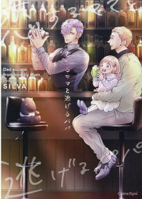 Koisuru Mama to Nigeru Papa