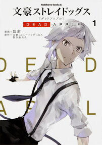 Bungo Stray Dogs: Dead Apple