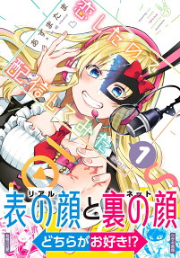 恋したので配信(キャス)してみた = I streaming now!because I fell in love