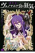 Venomania-kou no Kyouki