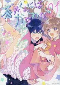 Aoi-kun ni wa Kanawanai