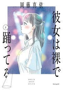 Kanojo wa Hadaka de Odotteru