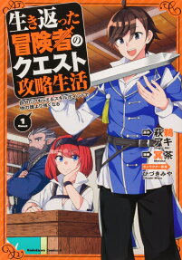 Ikikaetta Boukensha no Quest Koryaku Seikatsu: Jibun dake Moraeru Skill Point de Hoka no dare Yori Tsuyoku naru