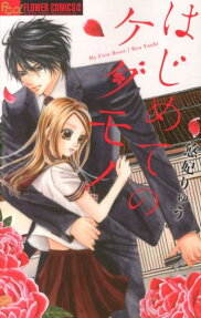 Hajimete no Kedamono