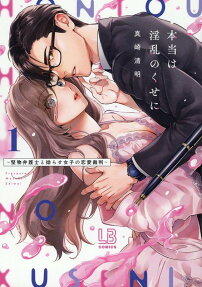Hontou wa Inran no Kuse ni: Katabutsu Bengoshi to Kojirase Joshi no Renai Saiban
