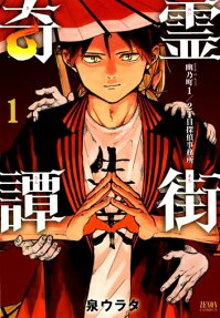 Reigai Kitan: Kasoke Osamu-chou 1/2-Choume Tantei Jimusho