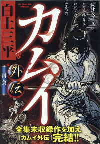 Kamui Gaiden: Saikai