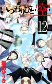 Vol. 12