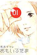 Omoidedama