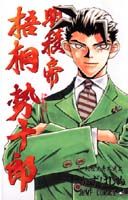 Meiryoutei Gotou Seijuurou