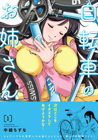 自転車のお姉さん = She is goddess of bicycle