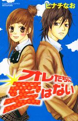 Oretachi ni Ai wa Nai