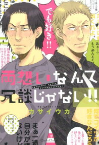 Ryouomoi Nante Joudan ja Nai!!