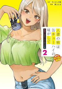 Hitozuma no Kuchibiru wa Kan Chu-Hi no Aji ga Shite
