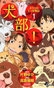 Inu-bu! Bokura no Shippo Senki
