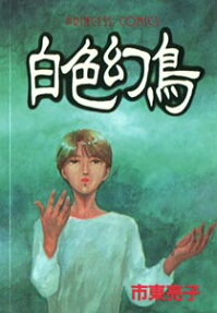 白色幻鳥
