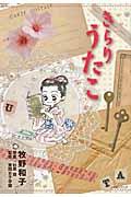 きらりうたこ