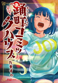 Odoromachi Comic House