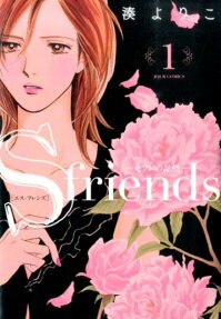 S friends