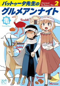 Battuta-sensei no Gourmean Night