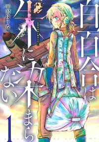 Shirayuri wa Aka ni Somaranai