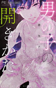 Otokonoko no Hirakikata