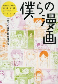 僕らの漫画