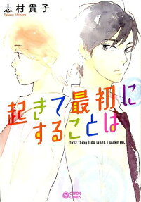 Okite Saisho ni Suru Koto wa