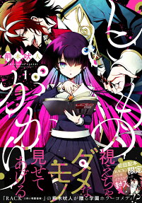 Shinimono Gakari