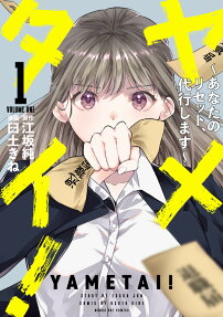 ヤメタイ!