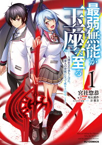 Saijaku Munou ga Gyokuza e Itaru - Ningen Shakai no Ochikobore, Ahito no Kenzoku ni Natte Nariagaru