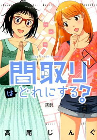 間取りはどれにする?