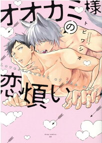 Ookami-sama no Koiwazurai