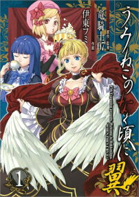 Umineko no Naku Koro ni Tsubasa