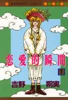 Renaiteki Shunkan