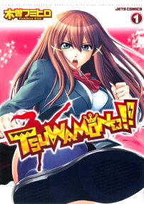 Tsuwamono!!