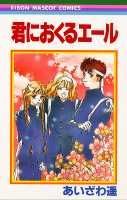 Kimi ni Okuru Yell