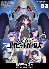 Jinrui Sonbou Cockpit Girls