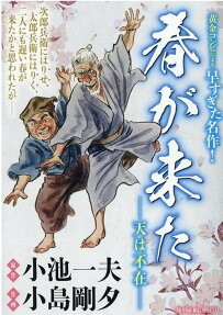 春が来た : 天は不在